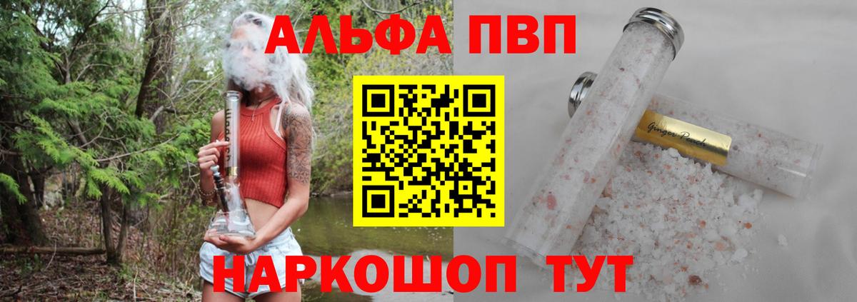 Alpha PVP Соль Красноуфимск