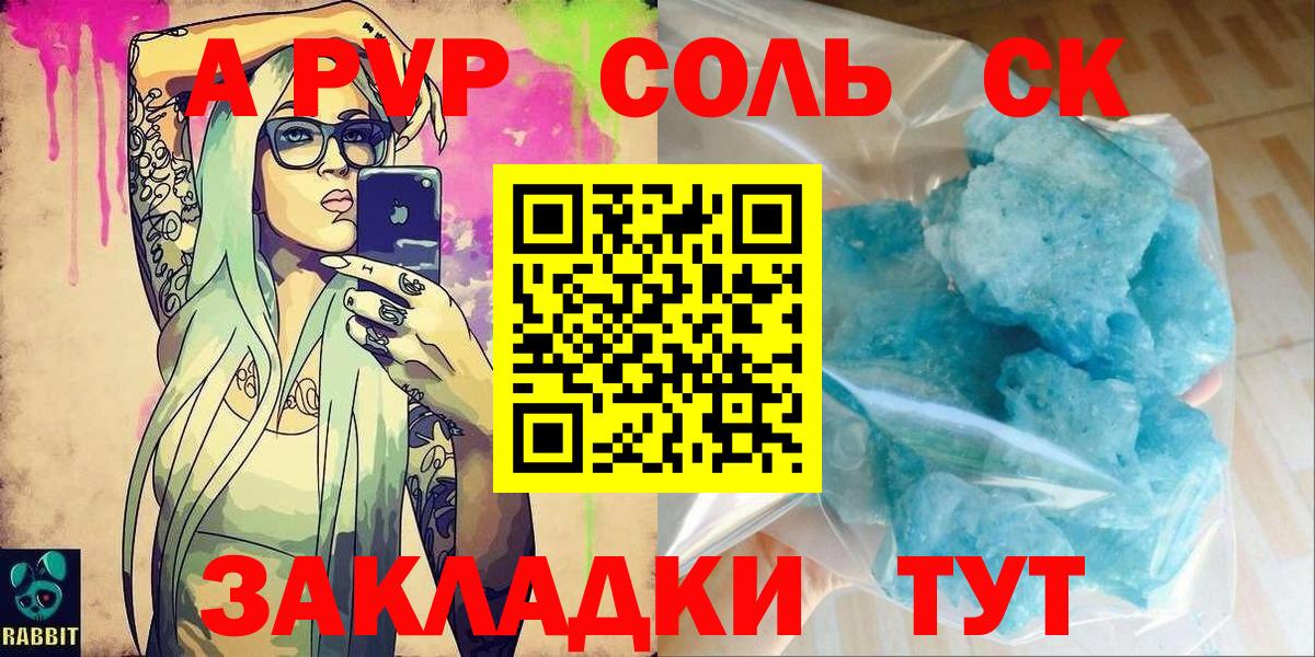 Красноуфимск  APVP Соль  Alfa_PVP кристаллы  Вход с VPN  Alpha-PVP  A-PVP Соль 