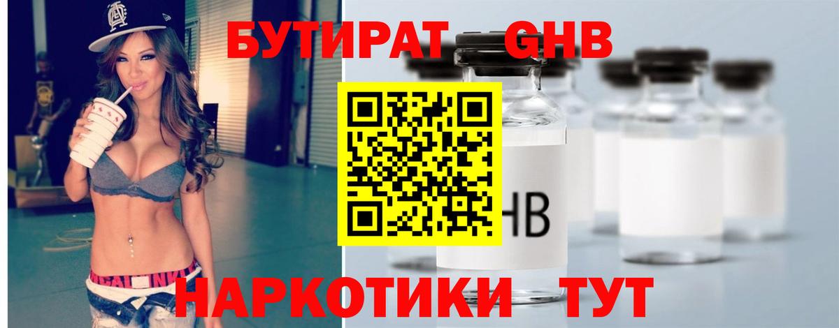 БУТИРАТ вода  Вход с VPN  Красноуфимск 