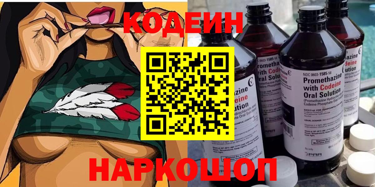 Красноуфимск  Кодеин напиток Lean (лин)  Вход с VPN  Codein напиток Lean (лин) 