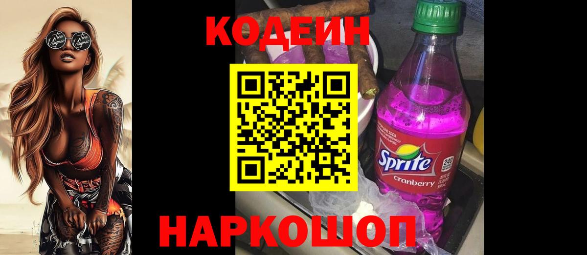 Кодеин напиток Lean (лин) Красноуфимск