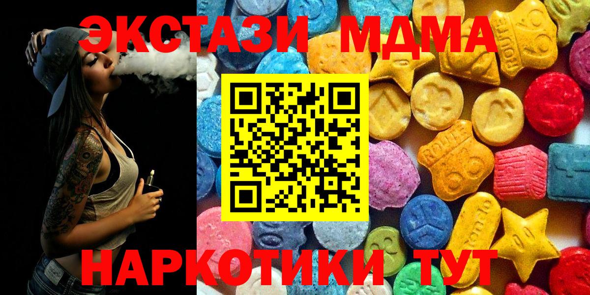 MDMA молли  МДМА  Красноуфимск  Вход с VPN  МДМА кристаллы 