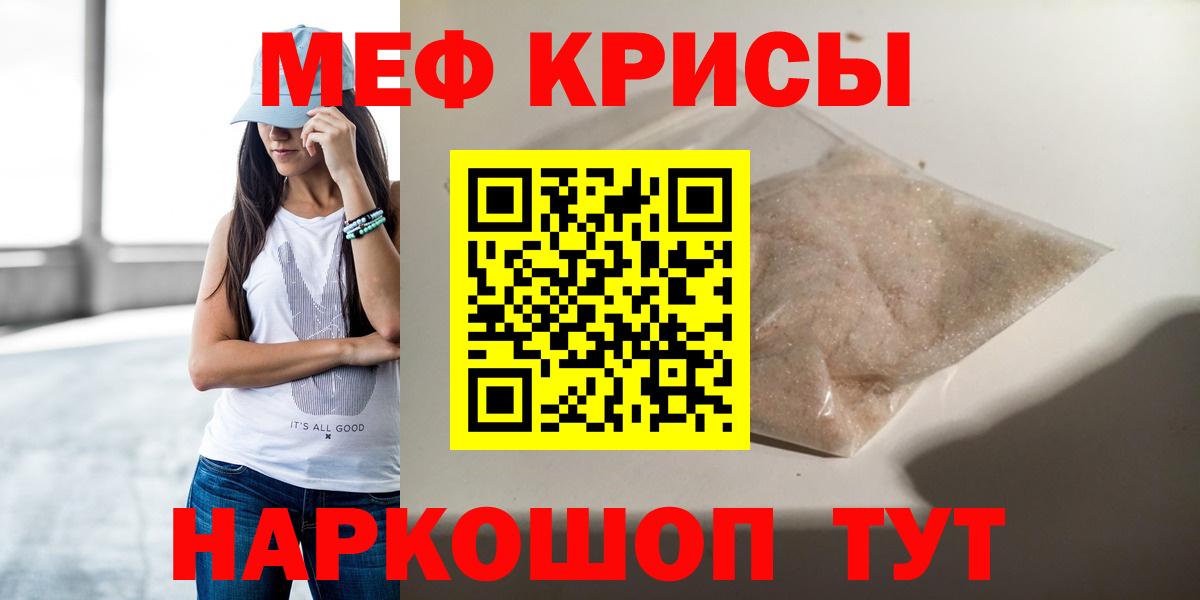 Мефедрон кристаллы Красноуфимск